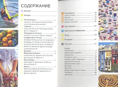 Коста-Бланка : путеводитель