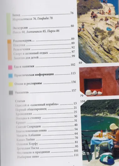 Корфу: Путеводитель/Berlitz