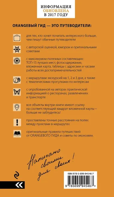 Будапешт: путеводитель + карта. 7-е изд., испр. и доп.