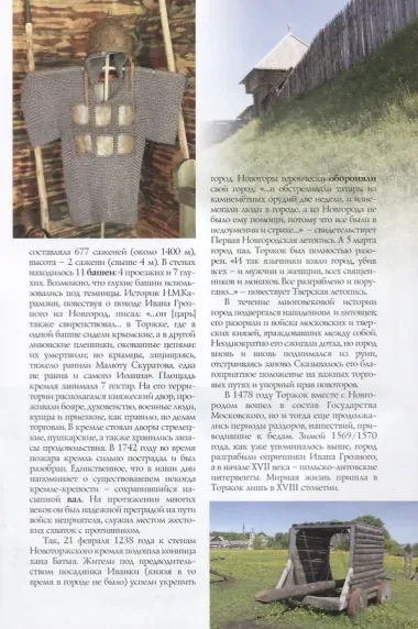 Торжок Путеводитель (м) Фокина