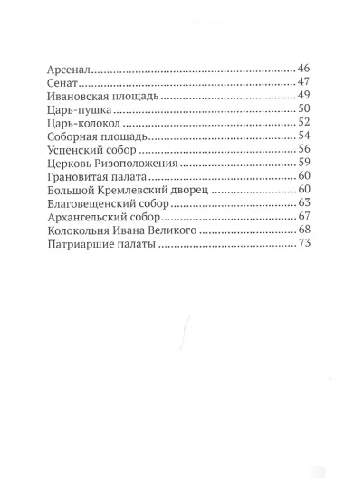 Путеводитель по улицам Москвы. Московский Кремль