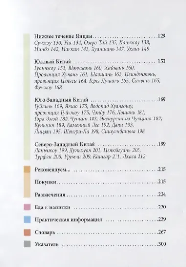 Китай. Путеводитель