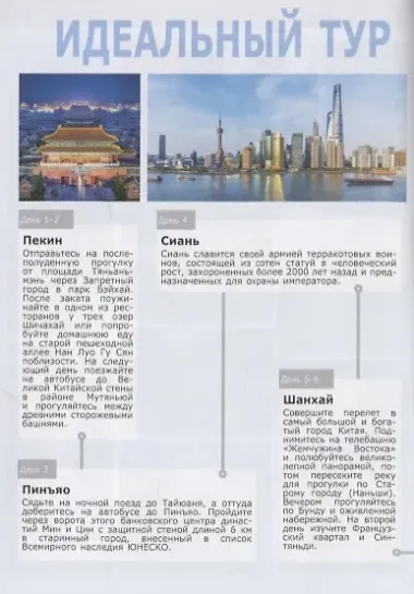 Китай. Путеводитель