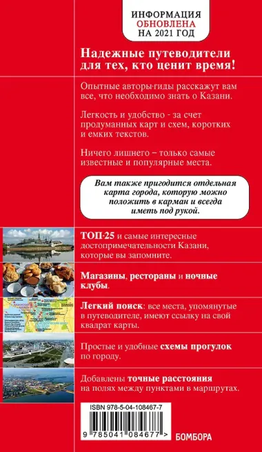 Казань. 5-е изд., испр. и доп.