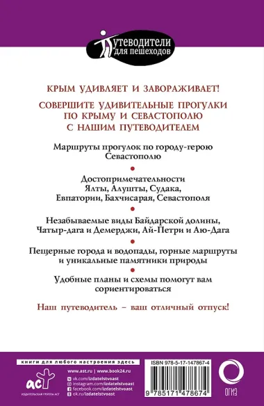 Прогулки по Крыму