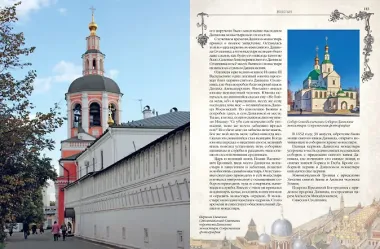 Старая Москва. Святыни и памятники