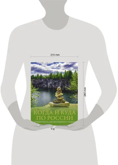 Когда и куда по России. Лучшие места для непляжного отдыха