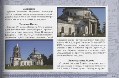 Великий Русский Путь