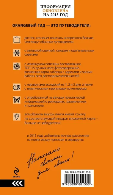 Вена: путеводитель / 4-е изд.