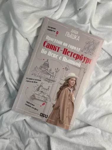 Санкт-Петербург. Прогулки по городу. По Неве с Пышкой