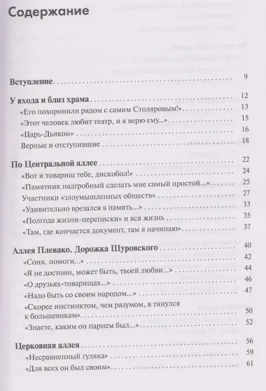 Незабытые Ваганьковского некрополя