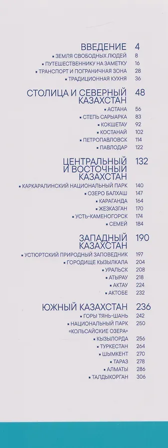 Казахстан. Современный путеводитель