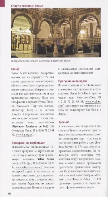 Тунис: Путеводитель + карта