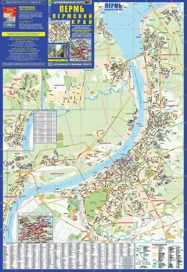 Пермь. Пермский край. Автомобильная карта
