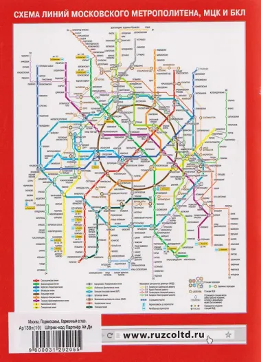 Москва. Подмосковье. Карманный атлас