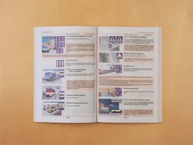 Автошкола РФ. Правила дорожного движения с комментариями и иллюстрациями (с посл. изм. и доп. на 2024 год).