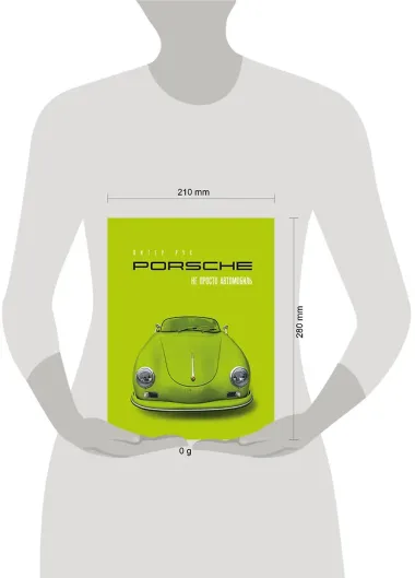 Porsche. Не просто автомобиль. Эксклюзивное издание