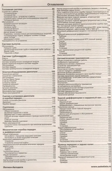 Subaru Legacy & Legacy Outback. Модели 1989-1998 гг. выпуска. Руководство по ремонту и техническому обслуживанию