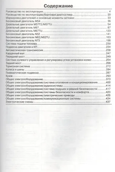 BMW 7 (E65/E66). Руководство по ремонту и эксплуатации. Бензиновые двигатели. Дизельные двигатели. 2001-2009 гг. выпуска (включая модернизацию 2005 года)