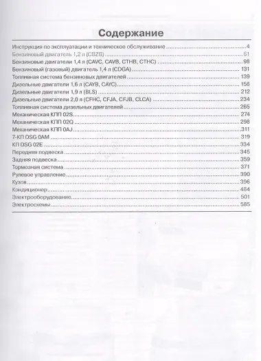 Volkswagen Touran, Cross Touran. Выпуск с 2010 года. Руководство по ремонту и эксплуатации. Бензиновые, бензиновые (газовые) и дизельные двигатели