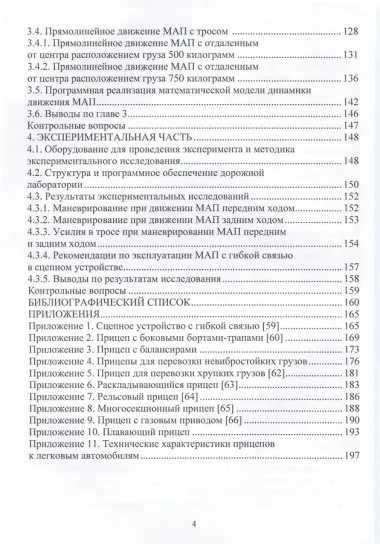 Теория, разработка и конструкции малотоннажных автопоездов для народного хозяйства