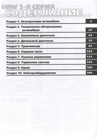 BMW 5 cерии. Выпуск с 1995 по 2003 гг. Руководство по эксплуатации, техническому обслуживанию и ремонту, чб., цв/сх Мой Автомобиль