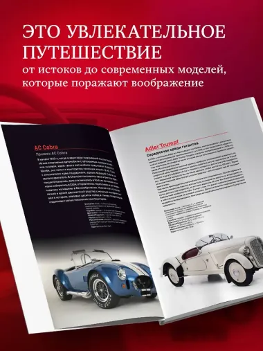 1000 культовых автомобилей. 3-е издание