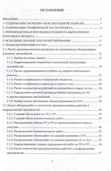 Технологический расчет автотранспортных предприятий: учебное пособие
