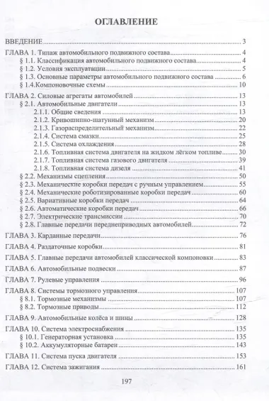 Конструкция автомобиля: учебное пособие