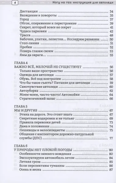 Ногу на газ! Инструкция для автоледи