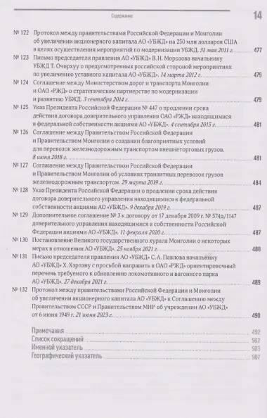 Улан-Баторская железная дорога. История и современность: сб. документов
