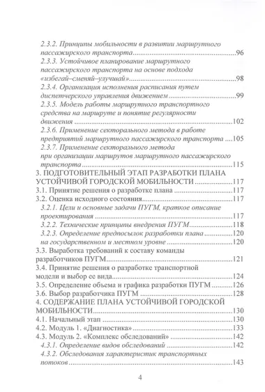 Устойчивая городская мобильность: теория и практика развития