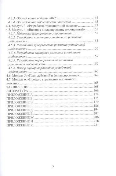 Устойчивая городская мобильность: теория и практика развития
