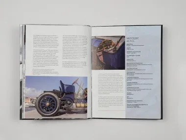 Mercedes-Benz. Эксклюзивный фотоальбом. История длиной в 140 лет (2-е изд.)