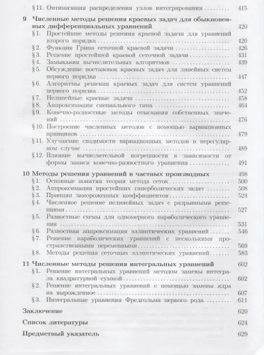 Численные методы изд.7.