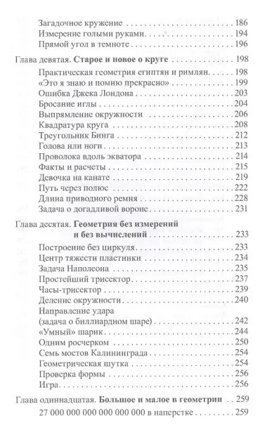 Занимательная геометрия (3 изд) (м) Перельман