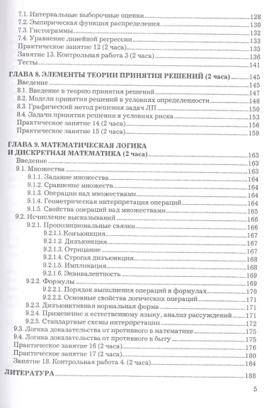 Математика. Учебное пособие
