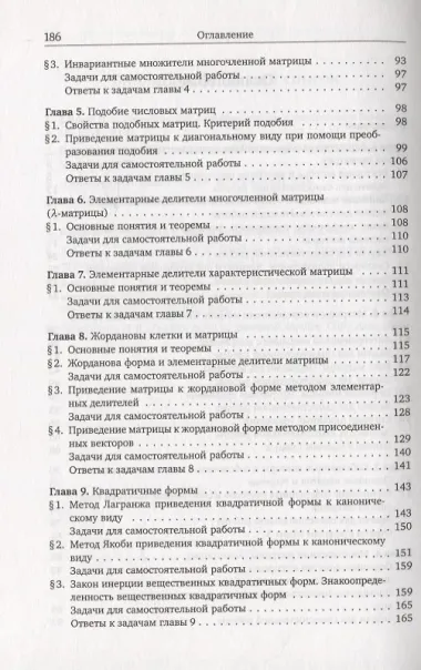Линейная алгебра. Основы теории, примеры и задачи