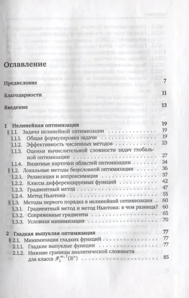 Введение в выпуклую оптимизацию