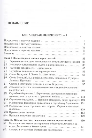 Вероятность-2. Суммы и последовательности случайных величин - стационарные, мартингалы, марковские цепи