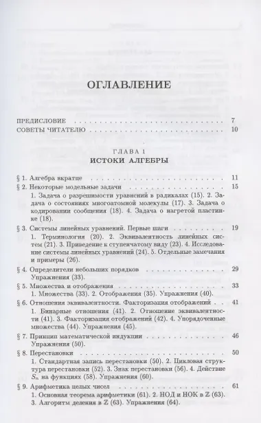 Введение в алгебру. Часть I. Основы алгебры