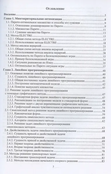 Оптимизация в расчетах