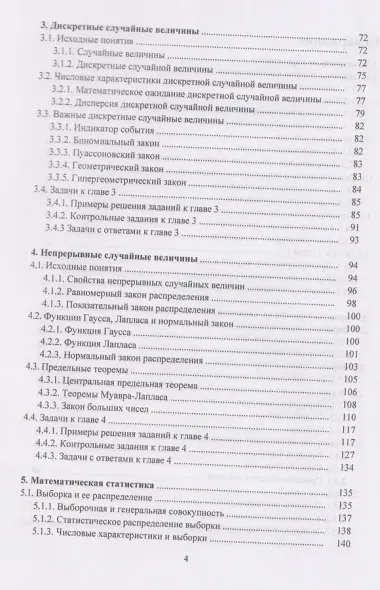 Теория вероятностей и математическая статистика: учебник
