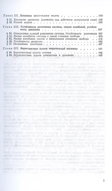 Задачи по теоретической механике: Учебное пособие, 51-е изд.