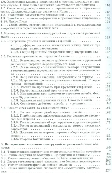 Прикладная механика: Учебник - 2-е изд., перераб. и доп.