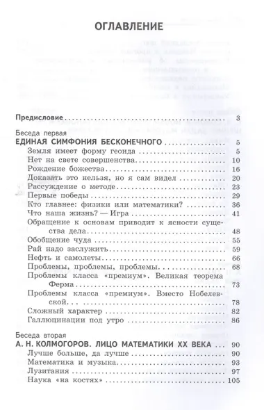 О математике, математиках и не только