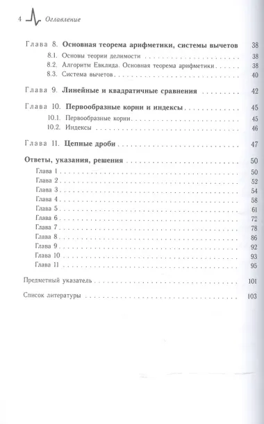 Основы комбинаторики и теории чисел Сборник задач (м) Глибичук