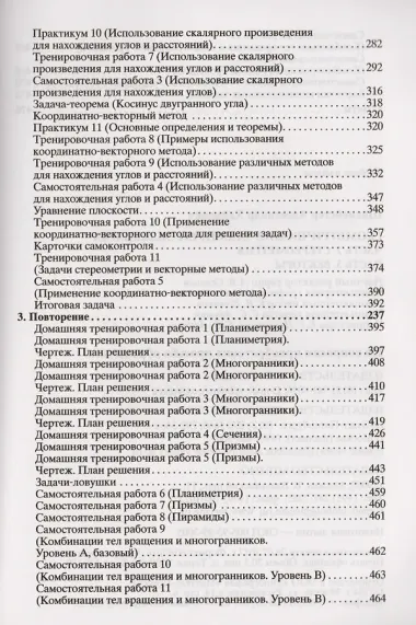 Геометрические задачи на экзаменах. Часть 2. Стереометрия. Часть 3. Векторы.