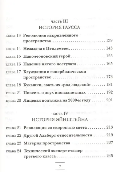 Евклидово окно. История геометрии от параллельных прямых до гиперпространства