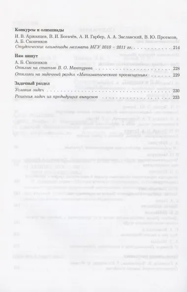 Математическое просвещение. Третья серия. Выпуск 16